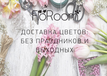 Создание магазина по продаже цветов