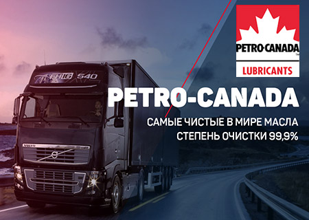 Интернет-магазин автомасла Petro Canada
